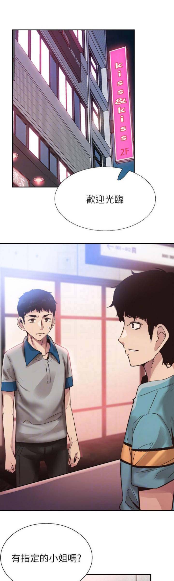 青春密码护肤品套装直播漫画,第102话1图