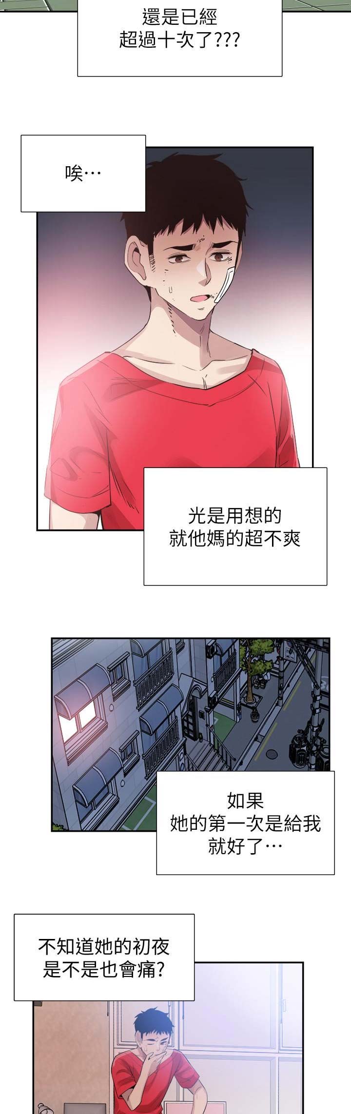 青春密码最新漫画,第95话4图