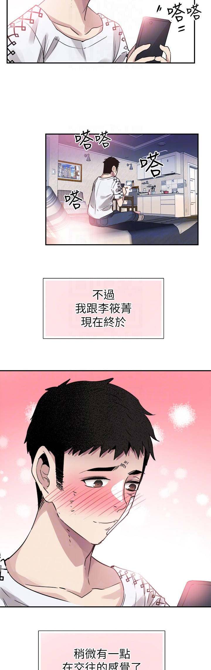青春密码酵素漫画,第94话2图
