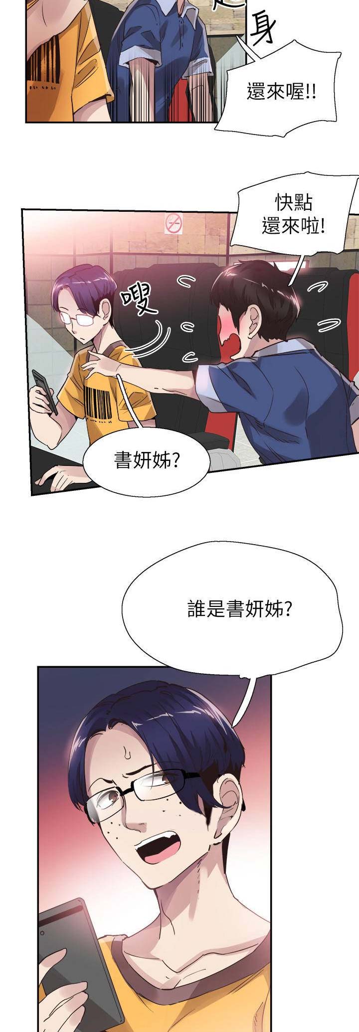 青春密码酒漫画,第97话5图