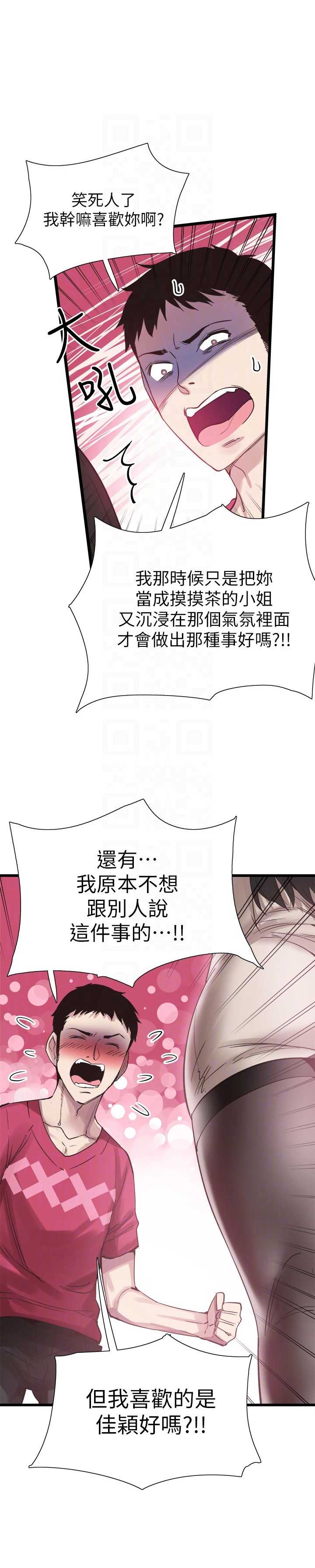青春密码阅读答案漫画,第24话1图
