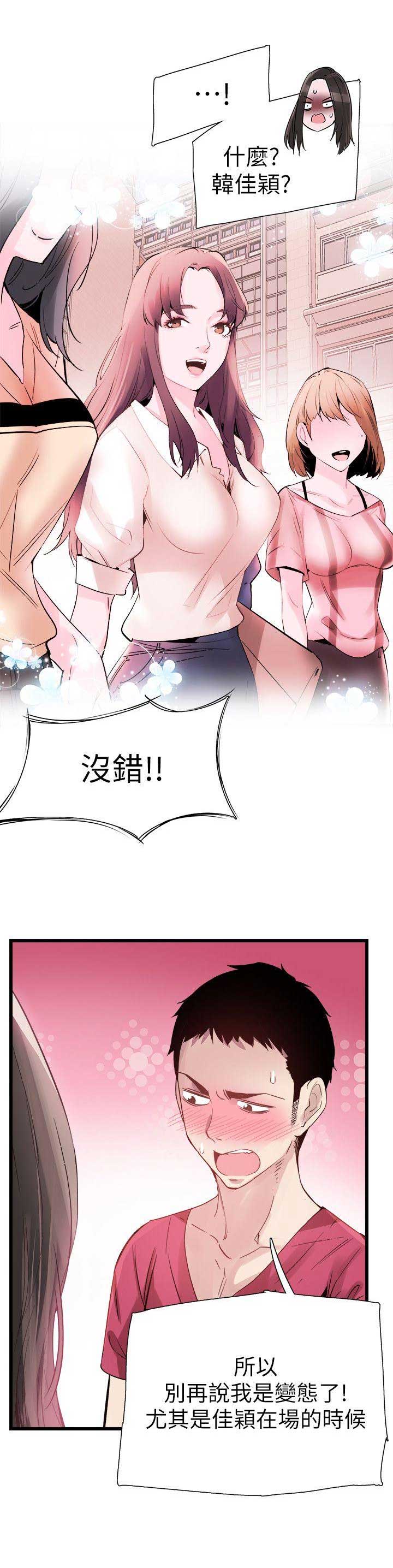 青春密码阅读答案漫画,第24话2图