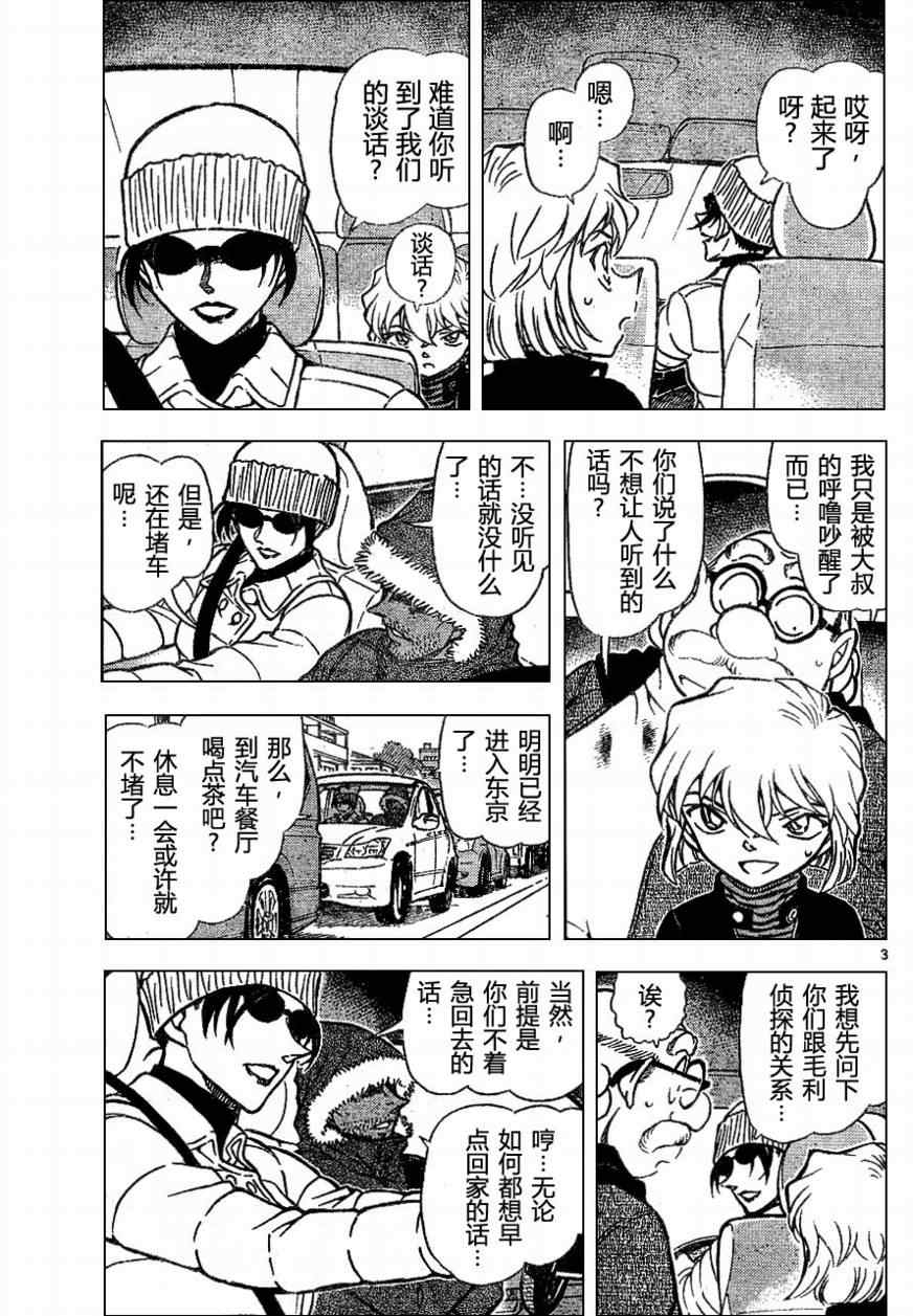 名侦探柯南普通话版漫画,第681话3图