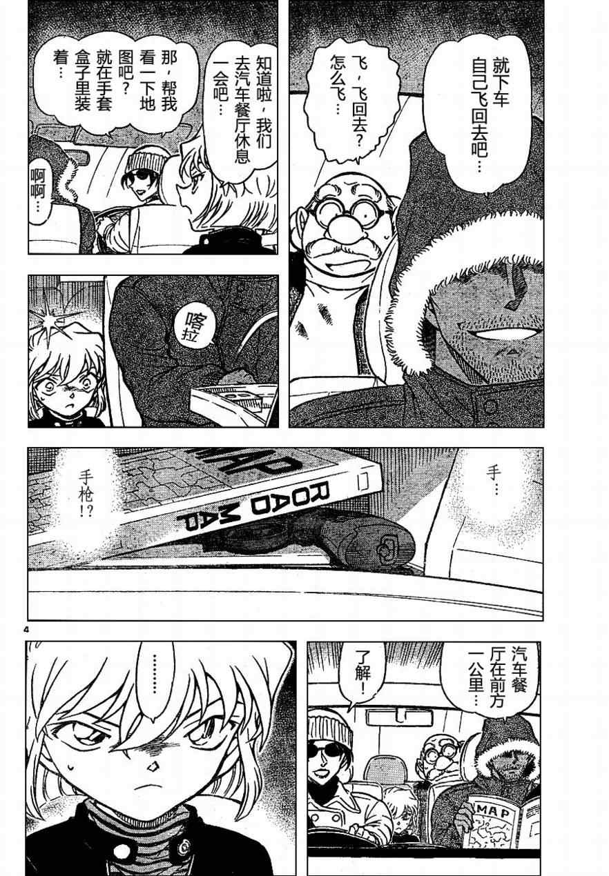 名侦探柯南普通话版漫画,第681话4图