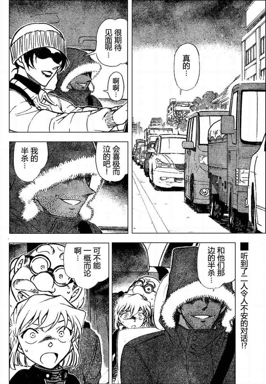 名侦探柯南普通话版漫画,第681话2图