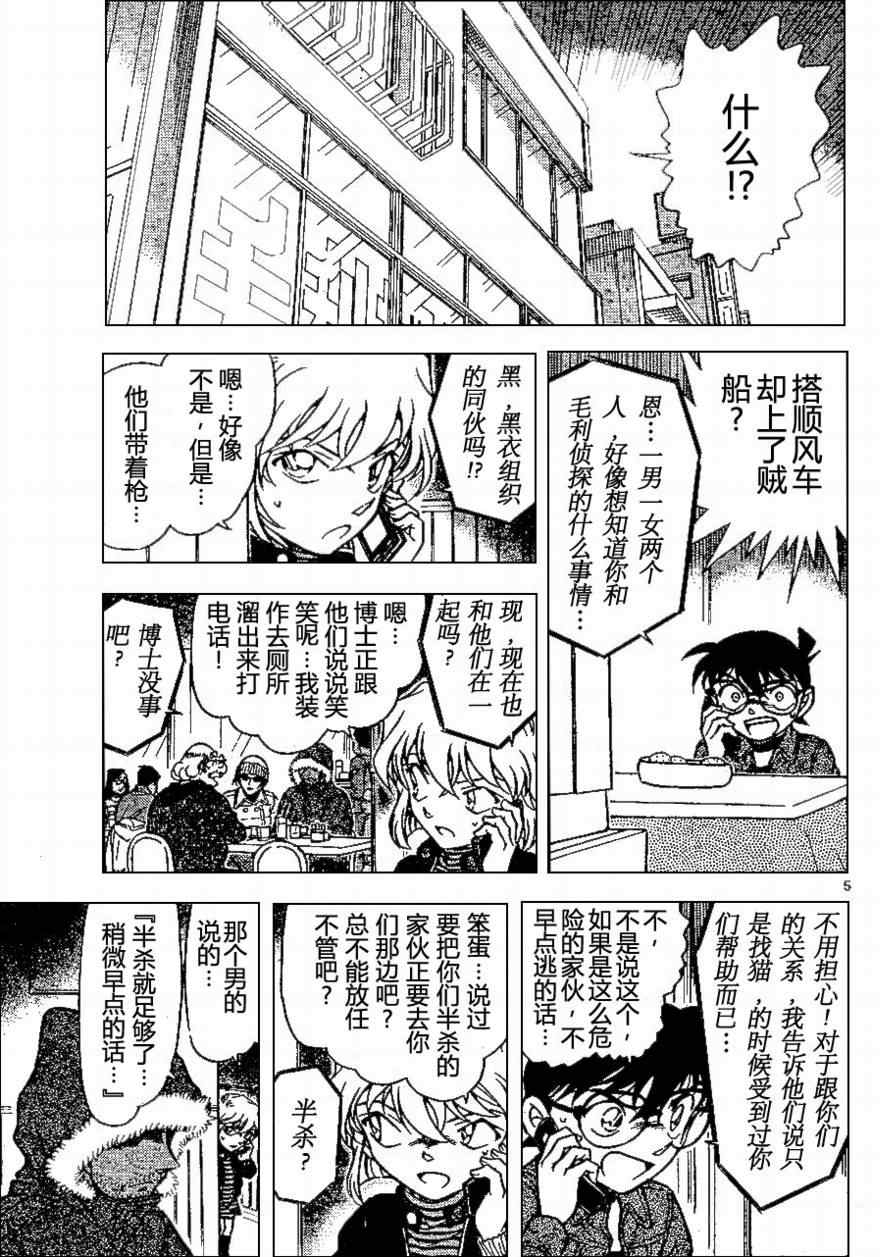 名侦探柯南普通话版漫画,第681话5图