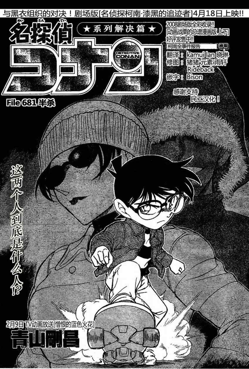 名侦探柯南普通话版漫画,第681话1图