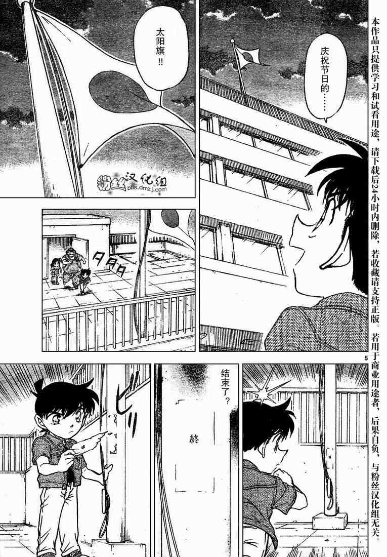 名侦探柯南天空的遇难船漫画,第573话5图