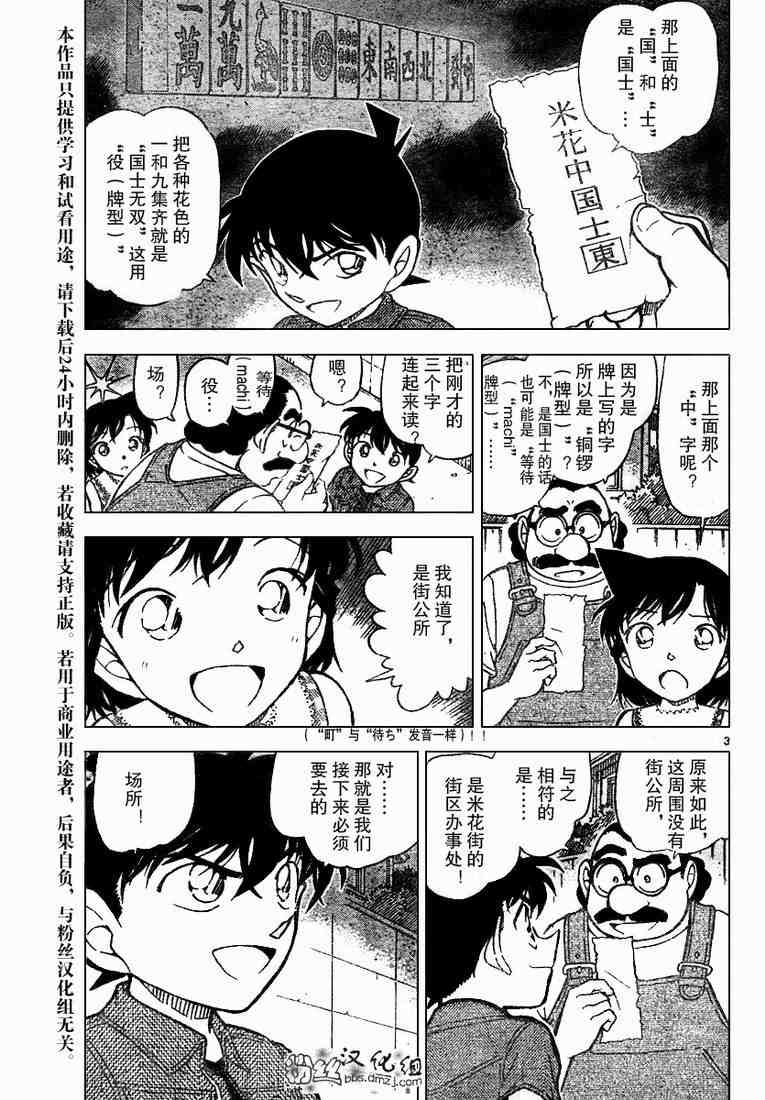 名侦探柯南天空的遇难船漫画,第573话3图