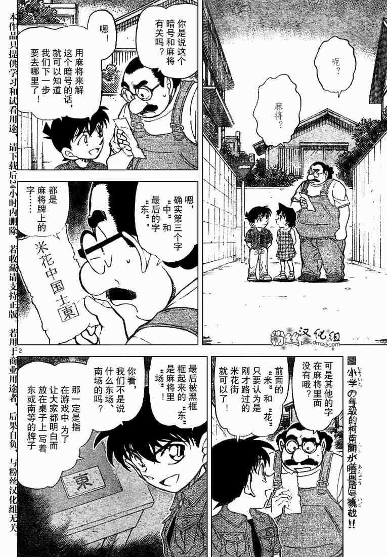名侦探柯南天空的遇难船漫画,第573话2图