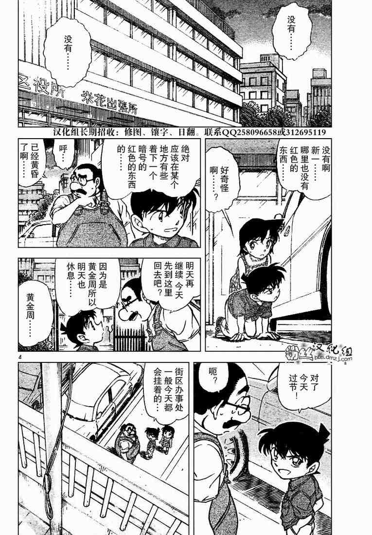 名侦探柯南天空的遇难船漫画,第573话4图