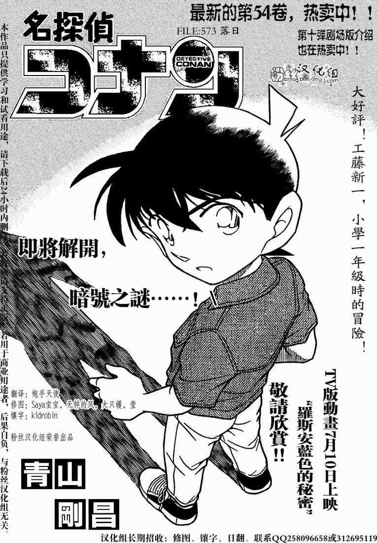 名侦探柯南天空的遇难船漫画,第573话1图