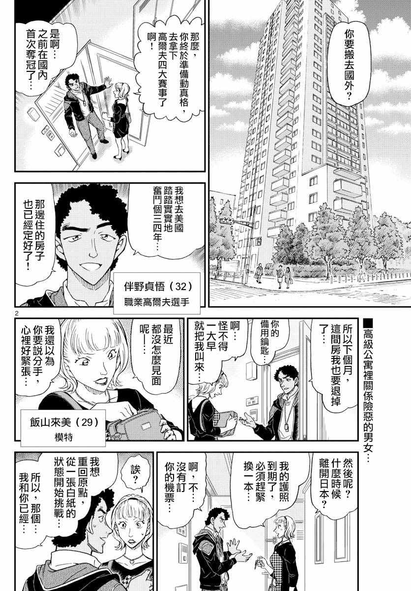 名侦探柯南普通话版漫画,第978话2图