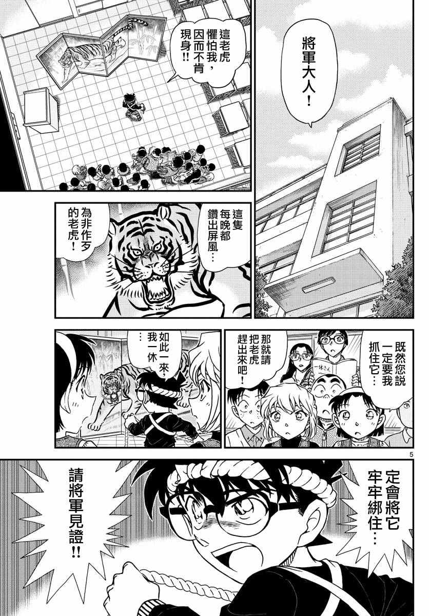 名侦探柯南普通话版漫画,第978话5图