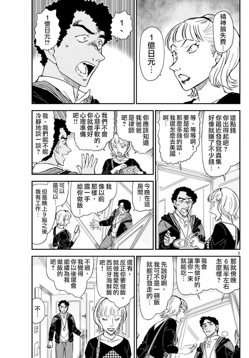 名侦探柯南普通话版漫画,第978话3图