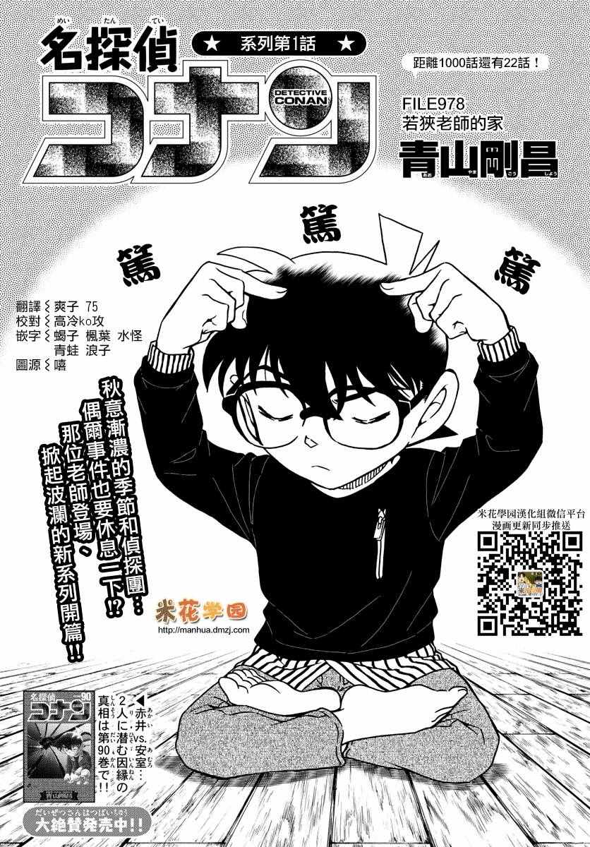 名侦探柯南普通话版漫画,第978话1图