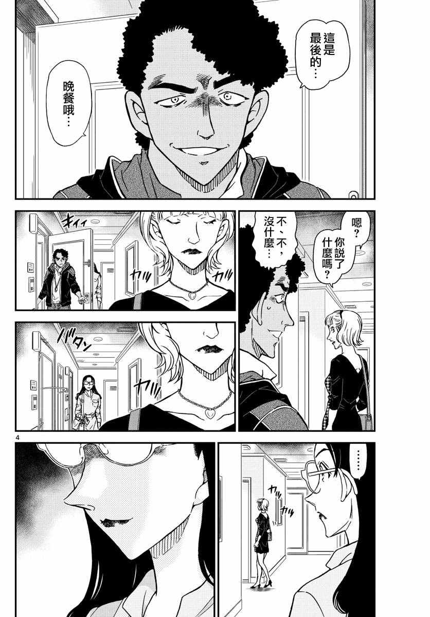 名侦探柯南普通话版漫画,第978话4图