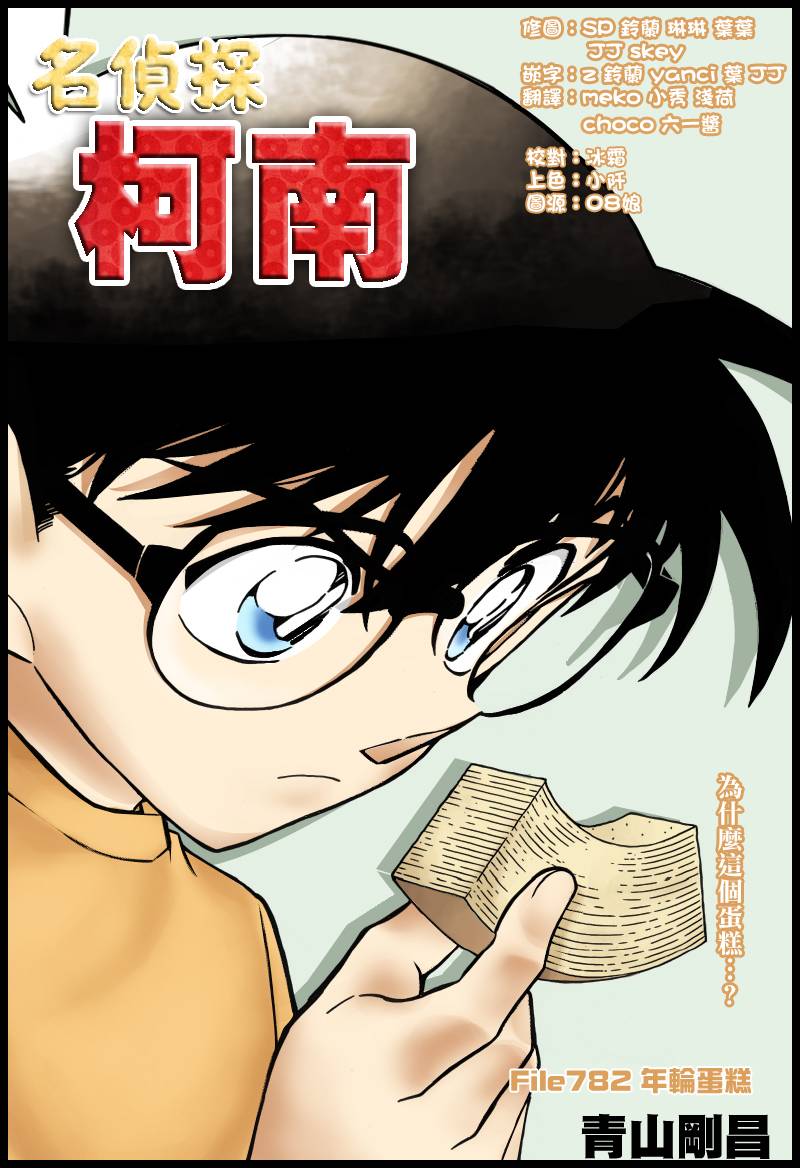 名侦探柯南天空的遇难船漫画,第782话1图