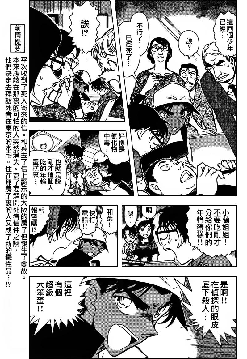 名侦探柯南天空的遇难船漫画,第782话3图