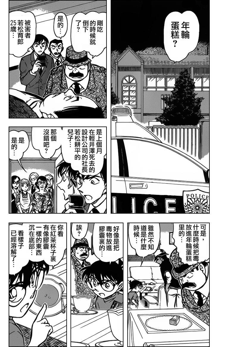 名侦探柯南天空的遇难船漫画,第782话4图