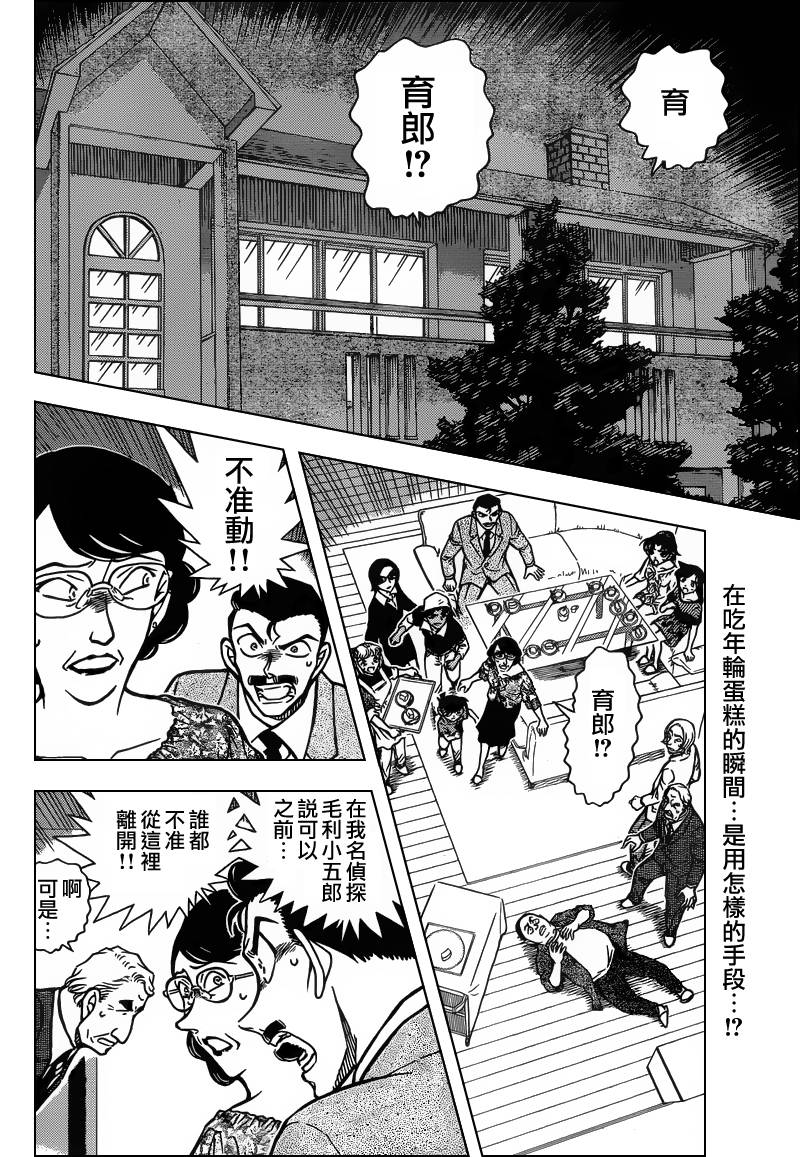 名侦探柯南天空的遇难船漫画,第782话2图