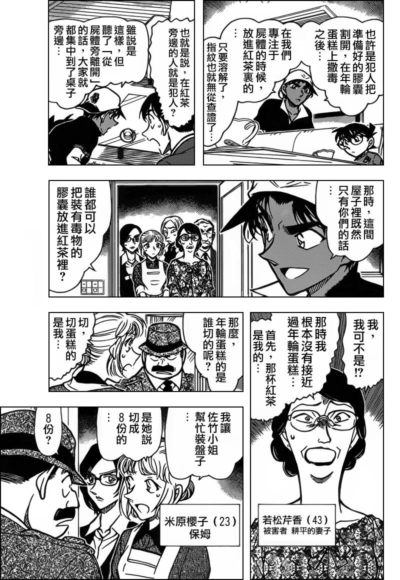 名侦探柯南天空的遇难船漫画,第782话5图