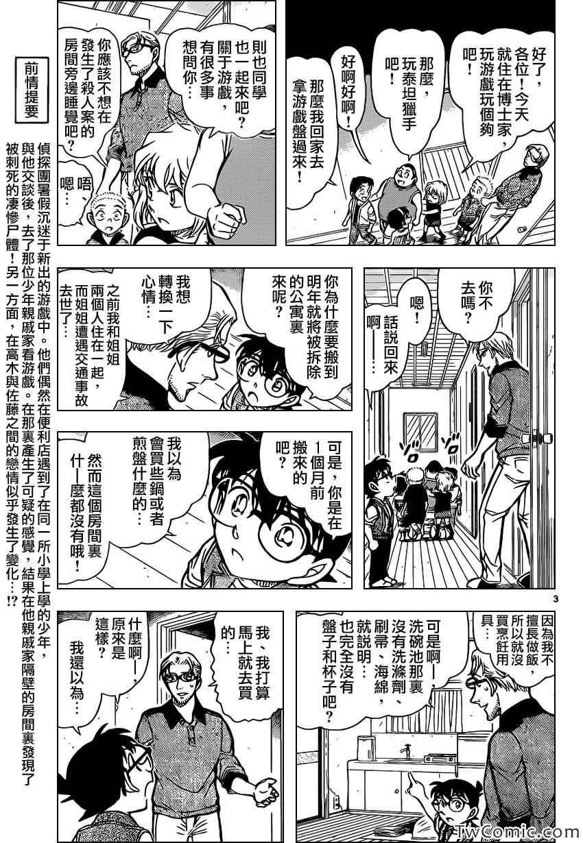 名侦探柯南天空的遇难船漫画,第871话4图