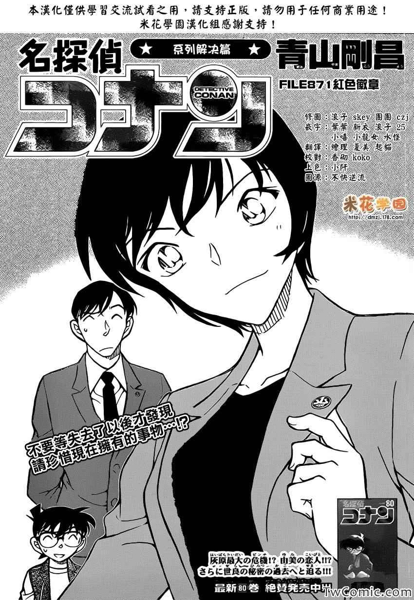 名侦探柯南天空的遇难船漫画,第871话2图