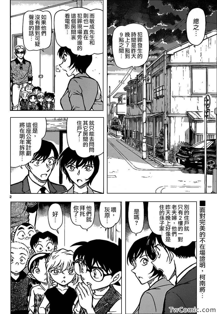 名侦探柯南天空的遇难船漫画,第871话3图