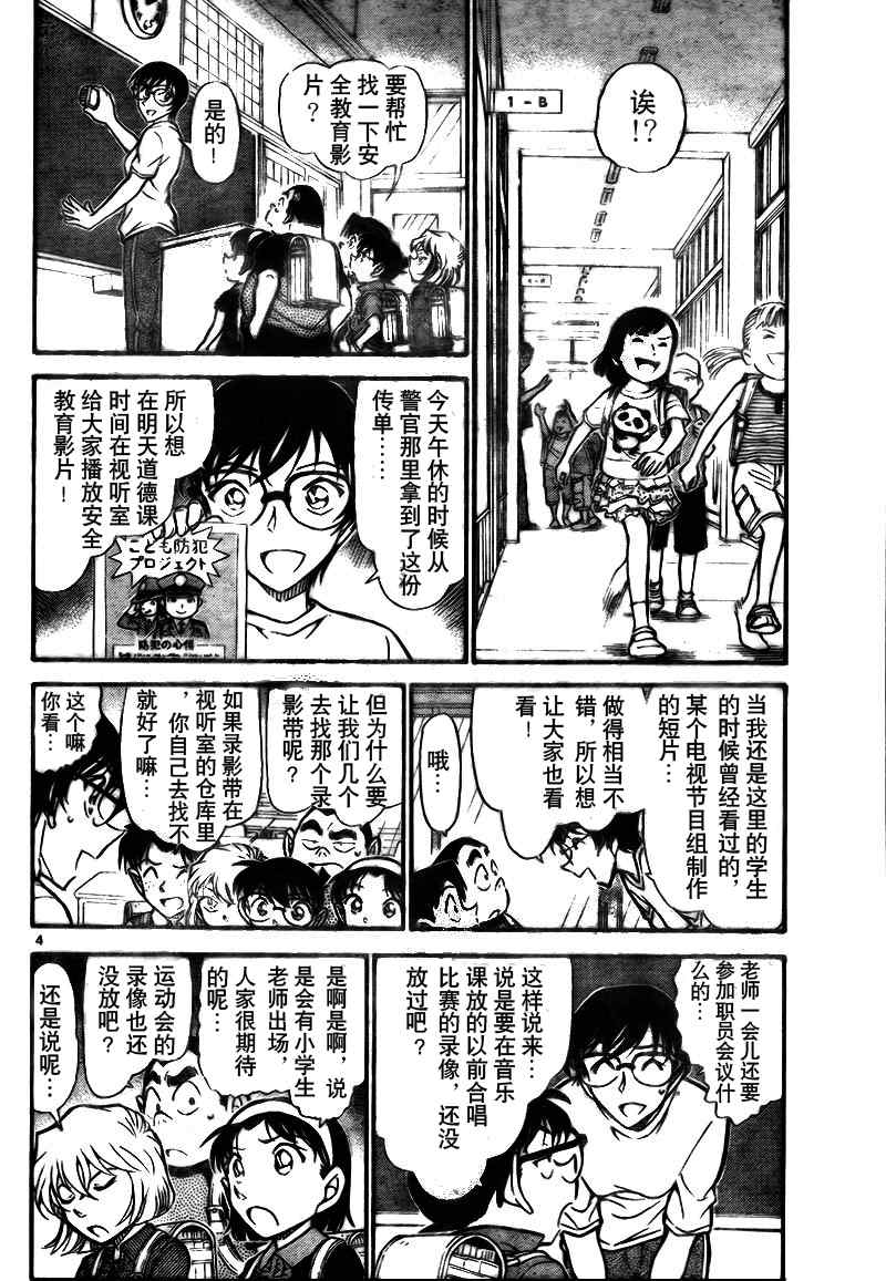 名侦探柯南天空的遇难船漫画,第741话5图