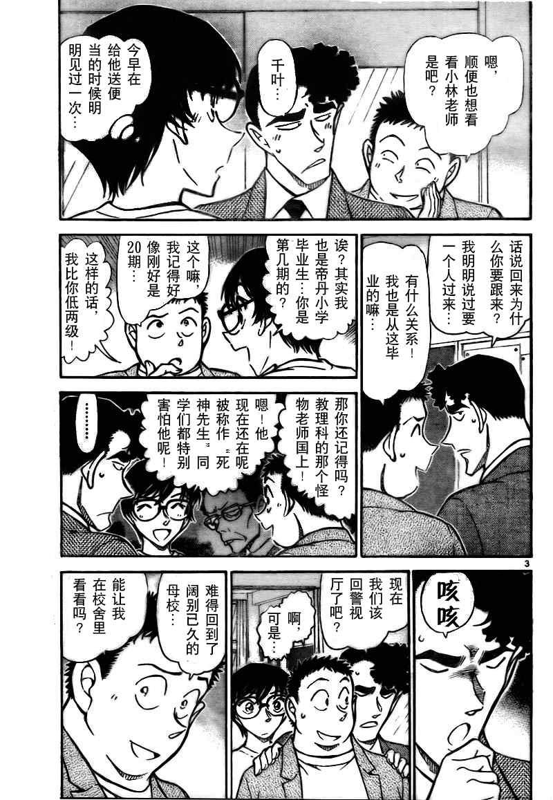 名侦探柯南天空的遇难船漫画,第741话4图