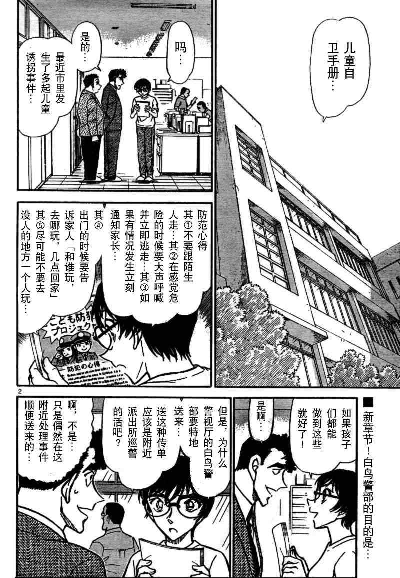 名侦探柯南天空的遇难船漫画,第741话3图