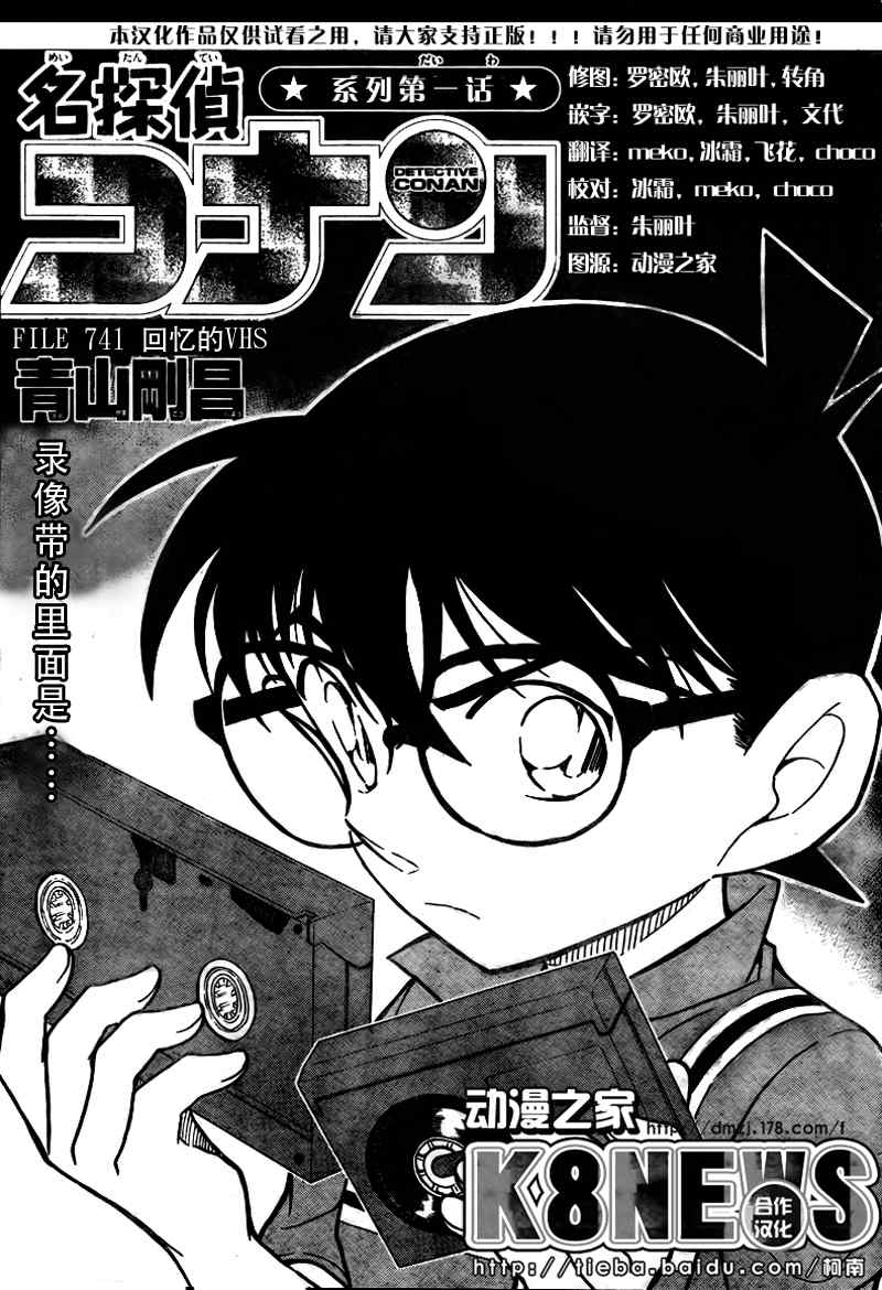 名侦探柯南天空的遇难船漫画,第741话2图
