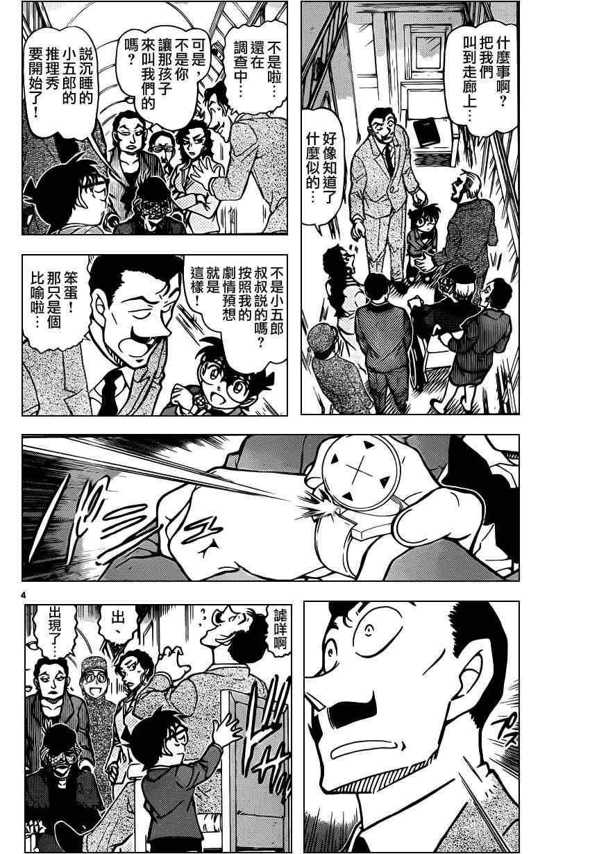 名侦探柯南侦探们的镇魂歌漫画,第822话5图