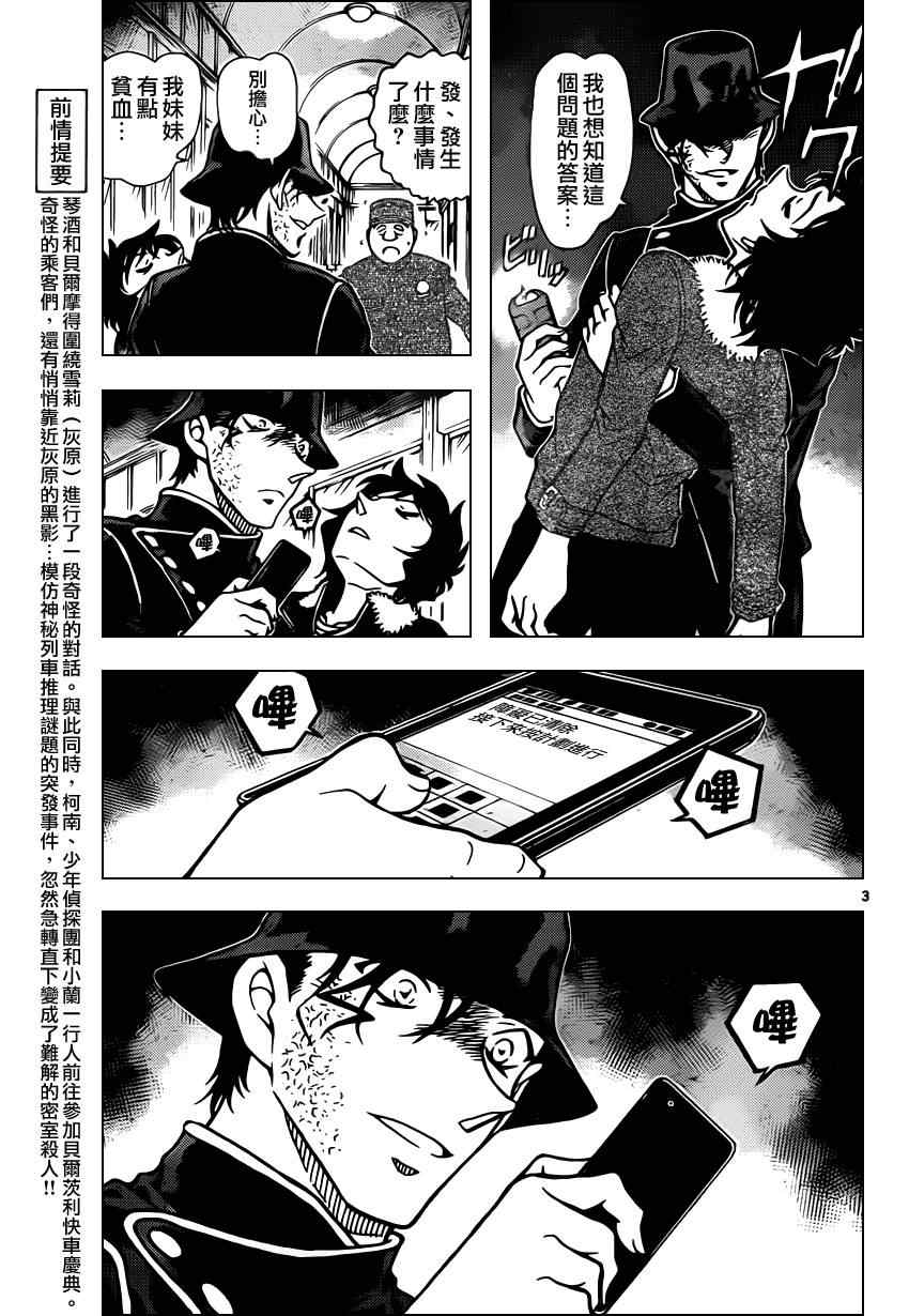名侦探柯南侦探们的镇魂歌漫画,第822话4图