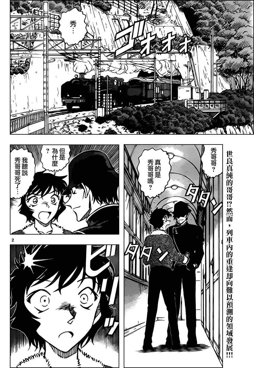 名侦探柯南侦探们的镇魂歌漫画,第822话3图