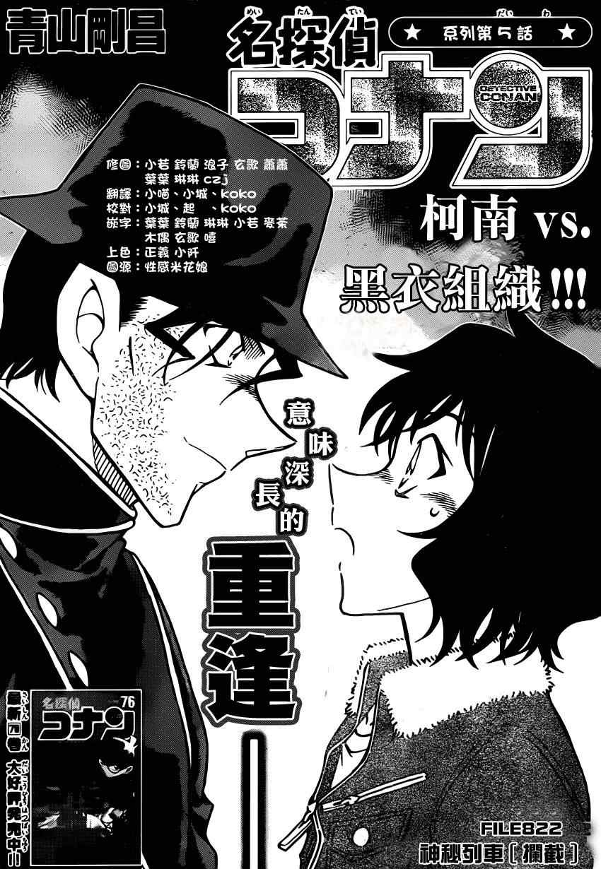 名侦探柯南侦探们的镇魂歌漫画,第822话2图