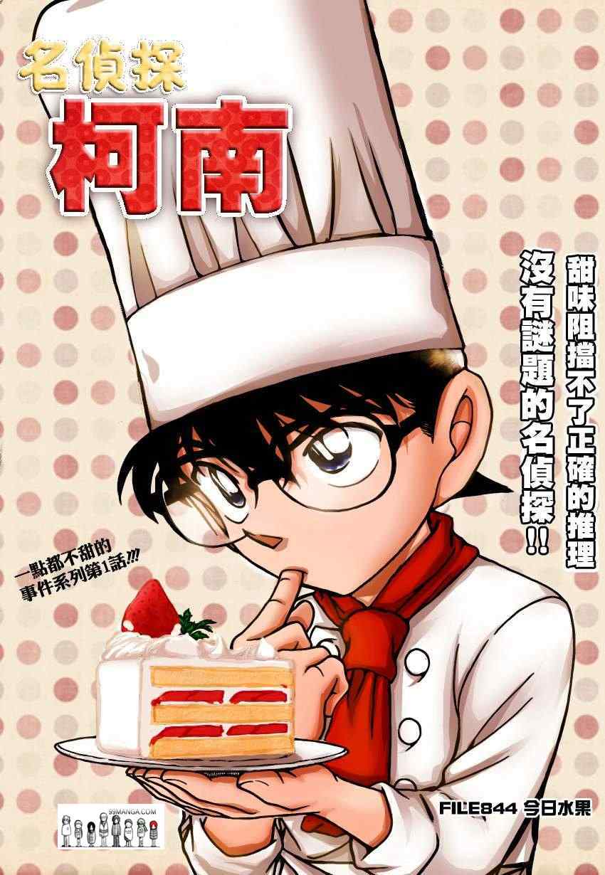 名侦探柯南天空的遇难船漫画,第844话1图
