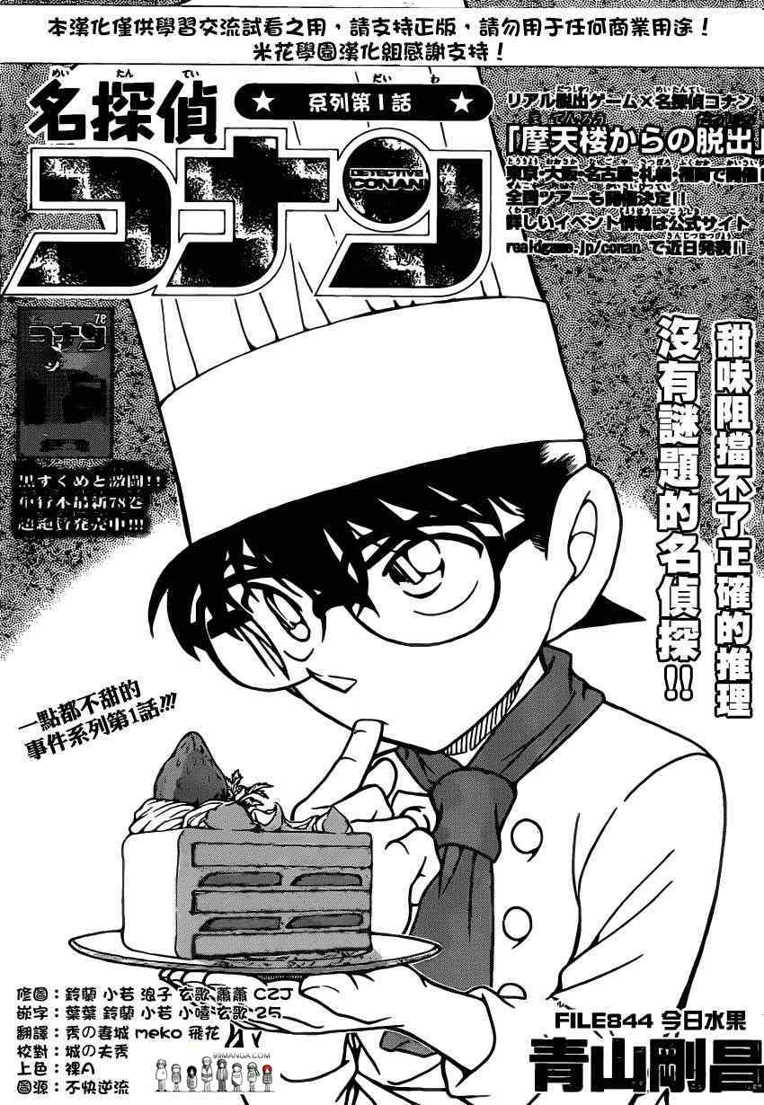 名侦探柯南天空的遇难船漫画,第844话2图