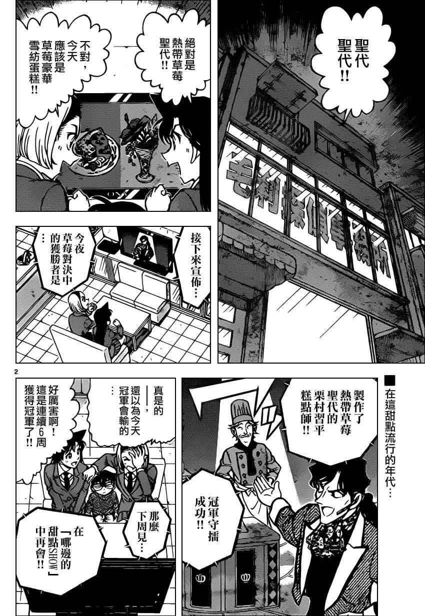 名侦探柯南天空的遇难船漫画,第844话3图