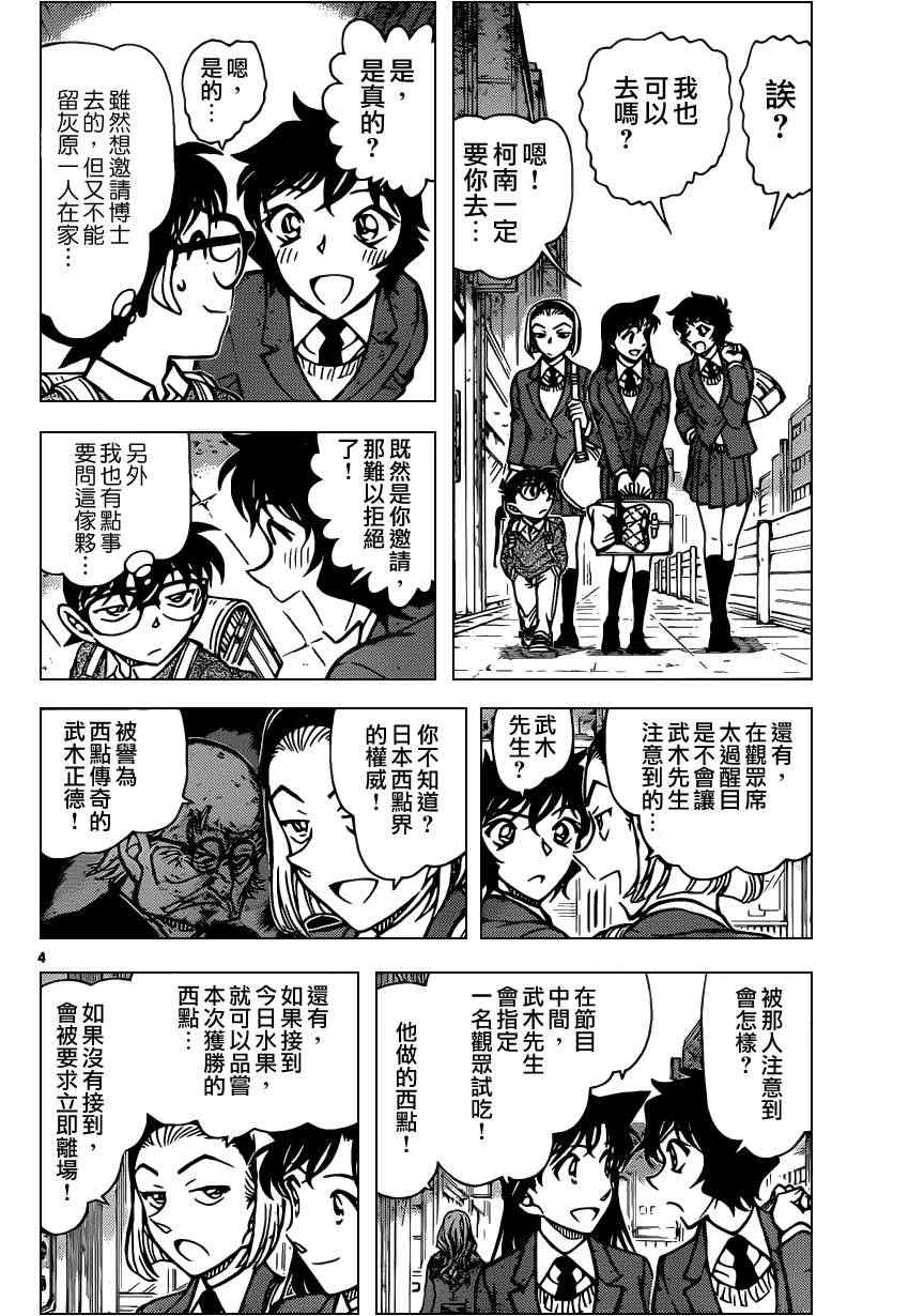 名侦探柯南天空的遇难船漫画,第844话5图