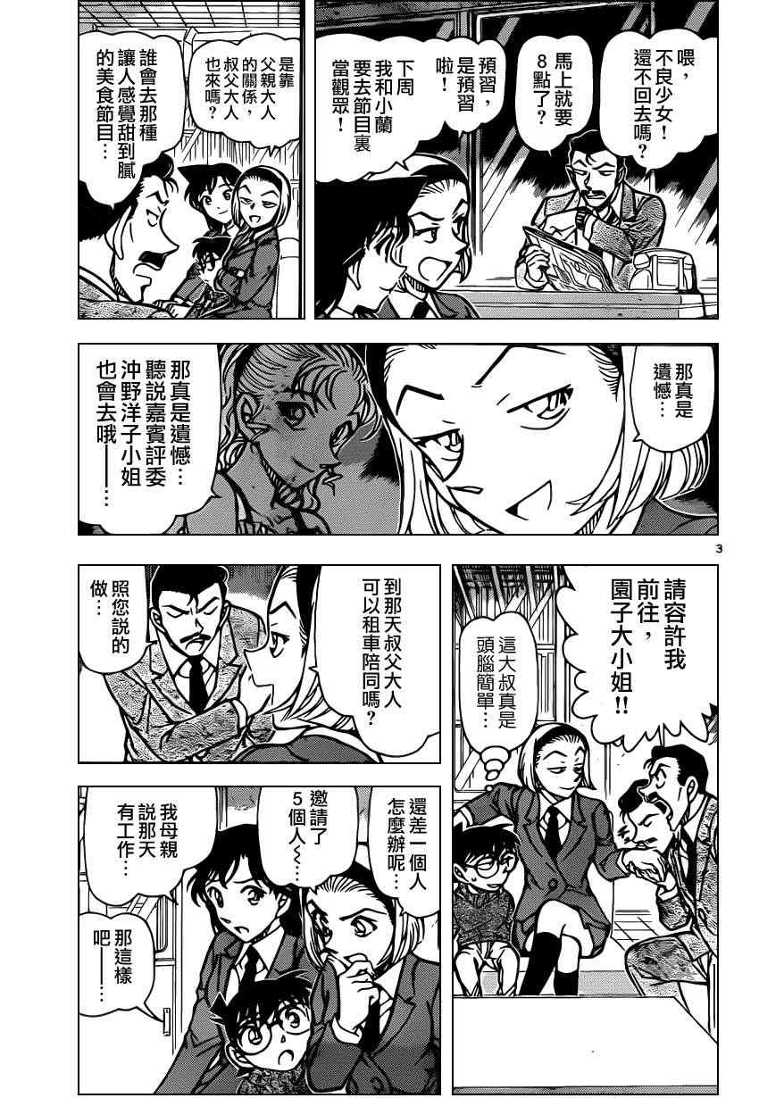 名侦探柯南天空的遇难船漫画,第844话4图