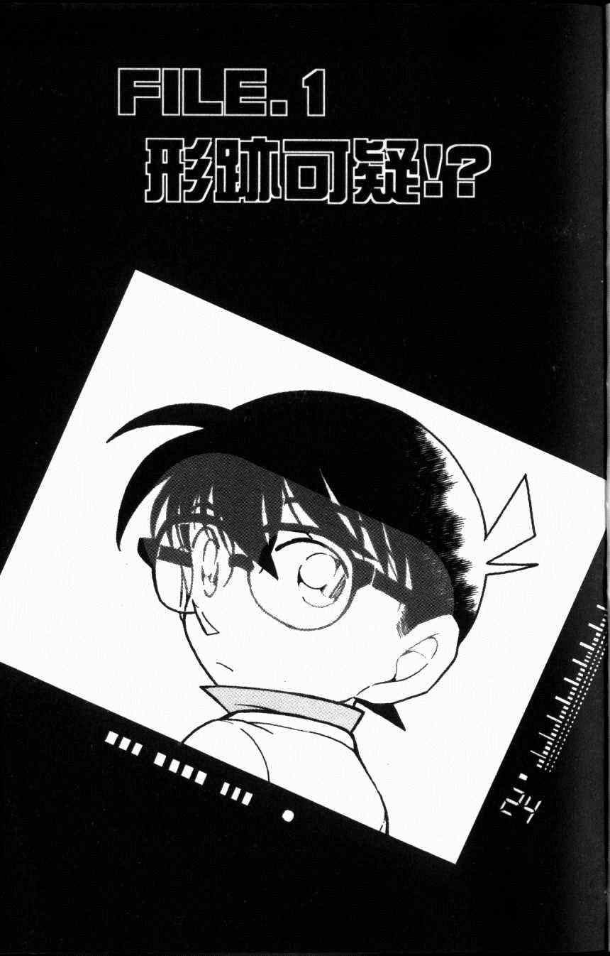 名侦探柯南天空的遇难船漫画,第52卷4图