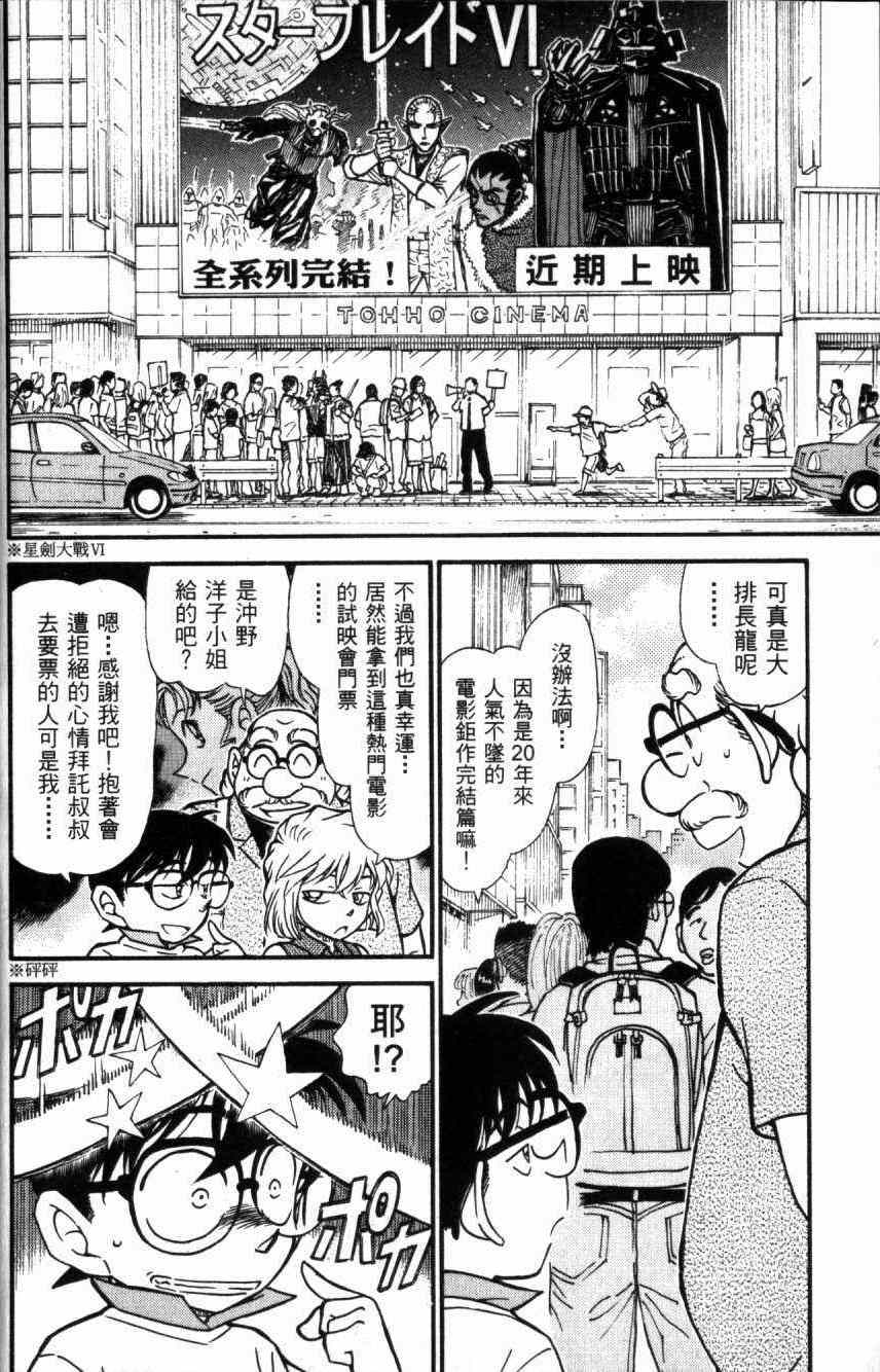 名侦探柯南天空的遇难船漫画,第52卷5图