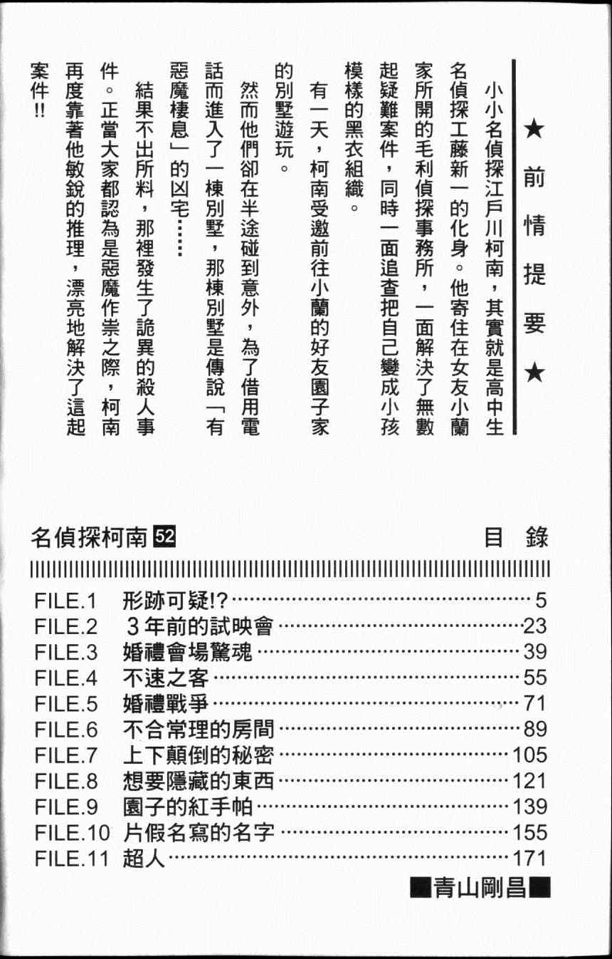 名侦探柯南天空的遇难船漫画,第52卷3图