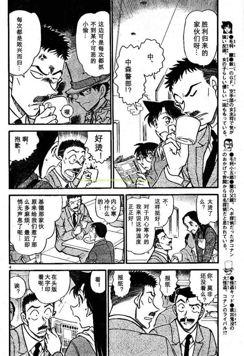 名侦探柯南普通话版漫画,第674话4图
