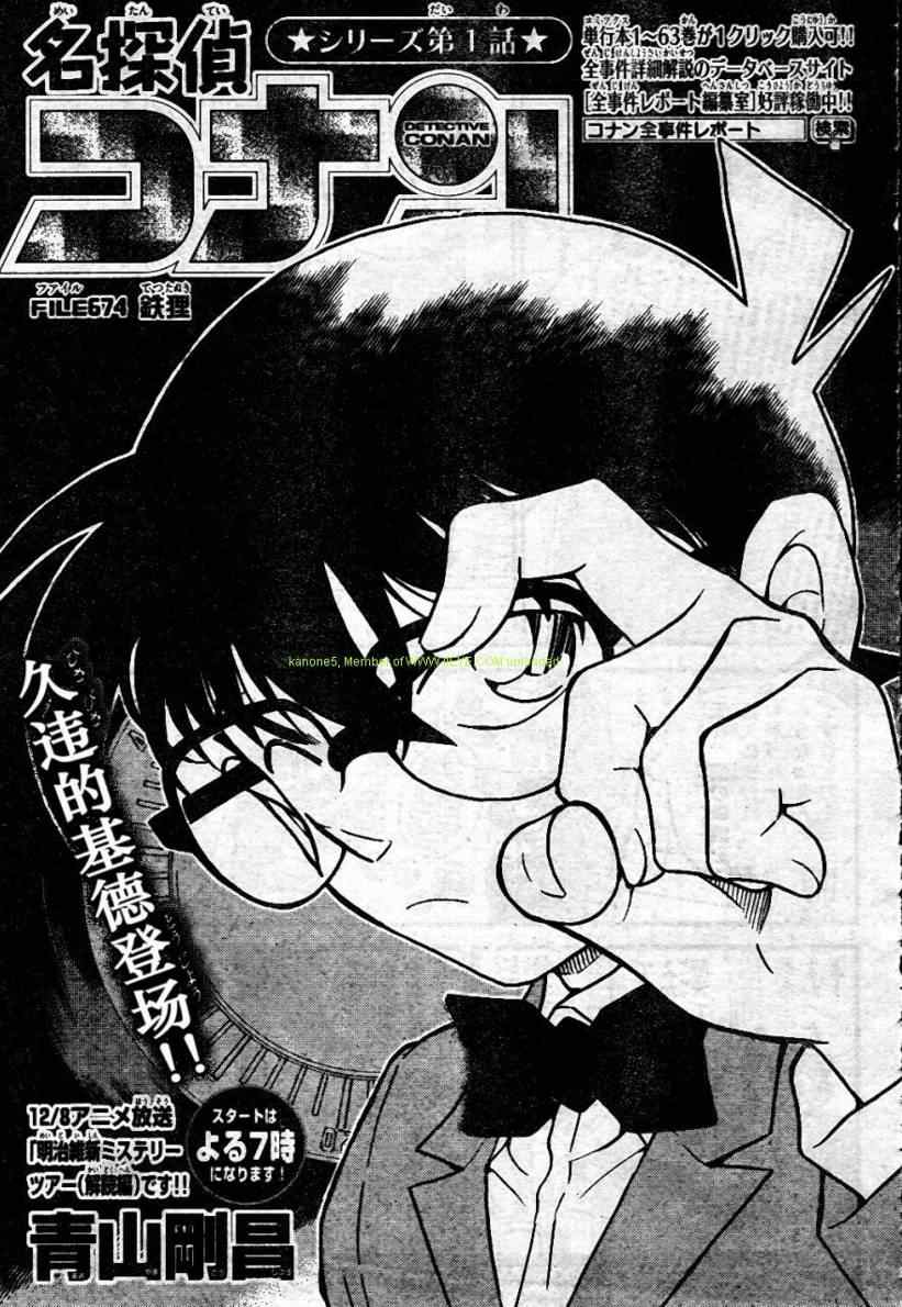 名侦探柯南普通话版漫画,第674话1图