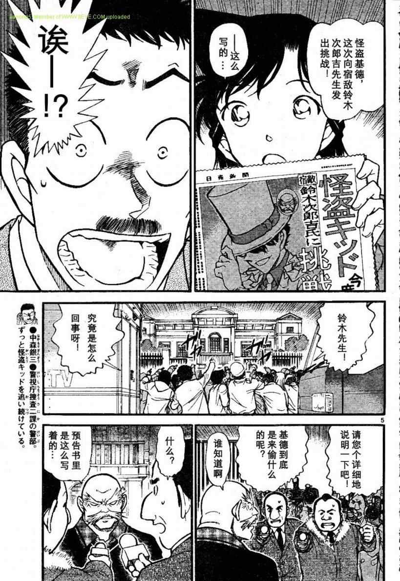 名侦探柯南普通话版漫画,第674话5图