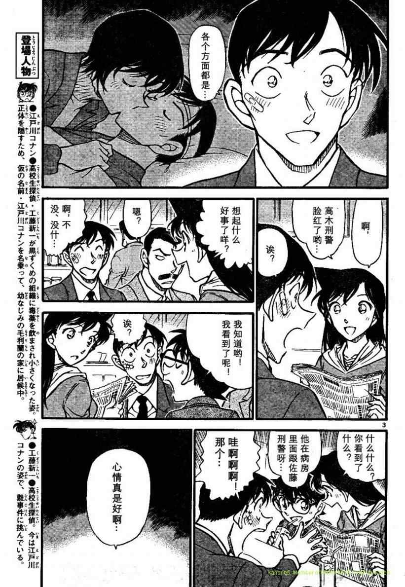 名侦探柯南普通话版漫画,第674话3图