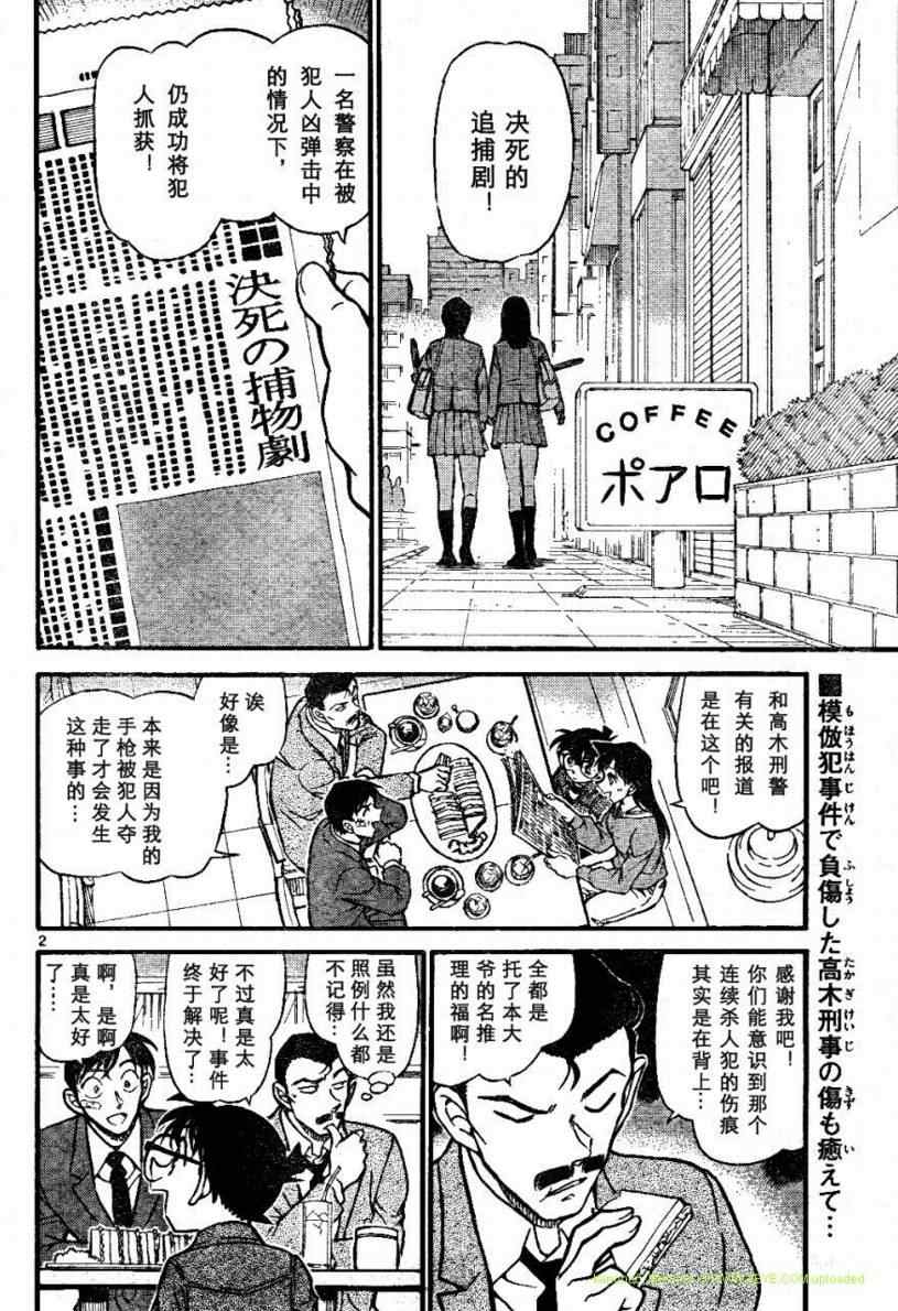 名侦探柯南普通话版漫画,第674话2图